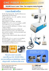 Brochures CNC Fiber Engraving 20W