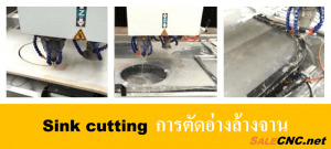 Sink cutting