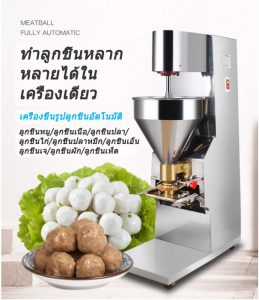 เครื่องทำลูกชิ้น 2