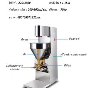 เครื่องทำลูกชิ้น 3