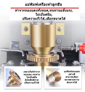 เครื่องทำลูกชิ้น 5