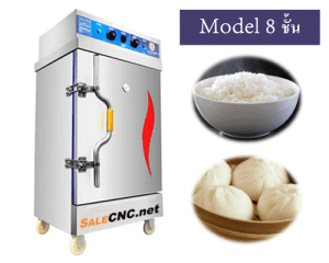 ตู้นึ่งอาหาร 8 ชั้น Food warmer Cabinet 500x400 1