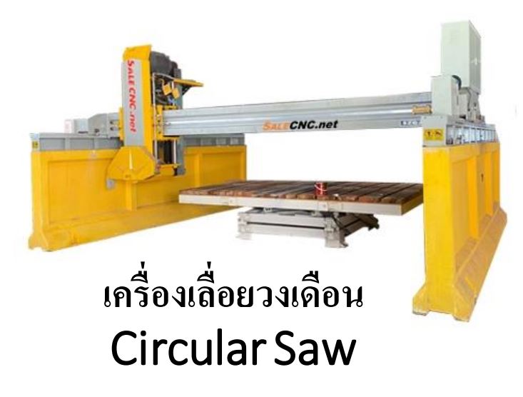 คู่มือการใช้งาน Circular Saw1