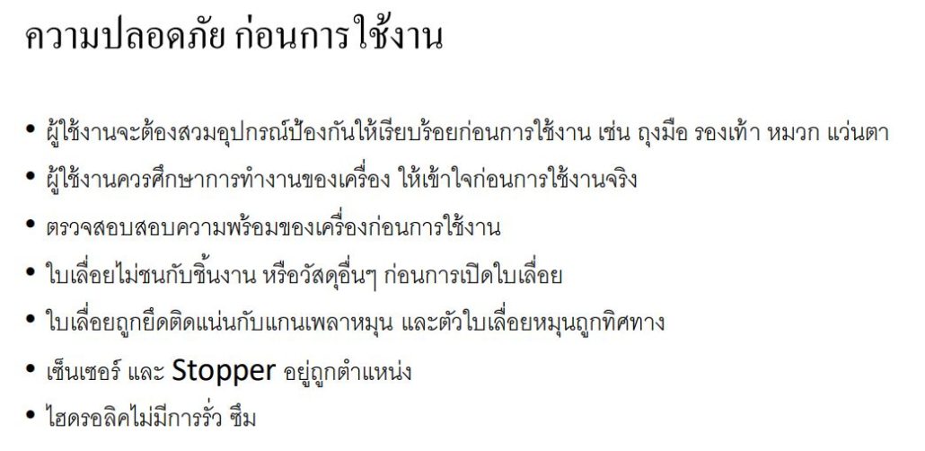 คู่มือการใช้งาน Circular Saw2