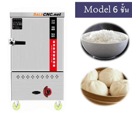 ตู้นึ่งอาหาร 6 ชั้น Food warmer Cabinet 500x400 1
